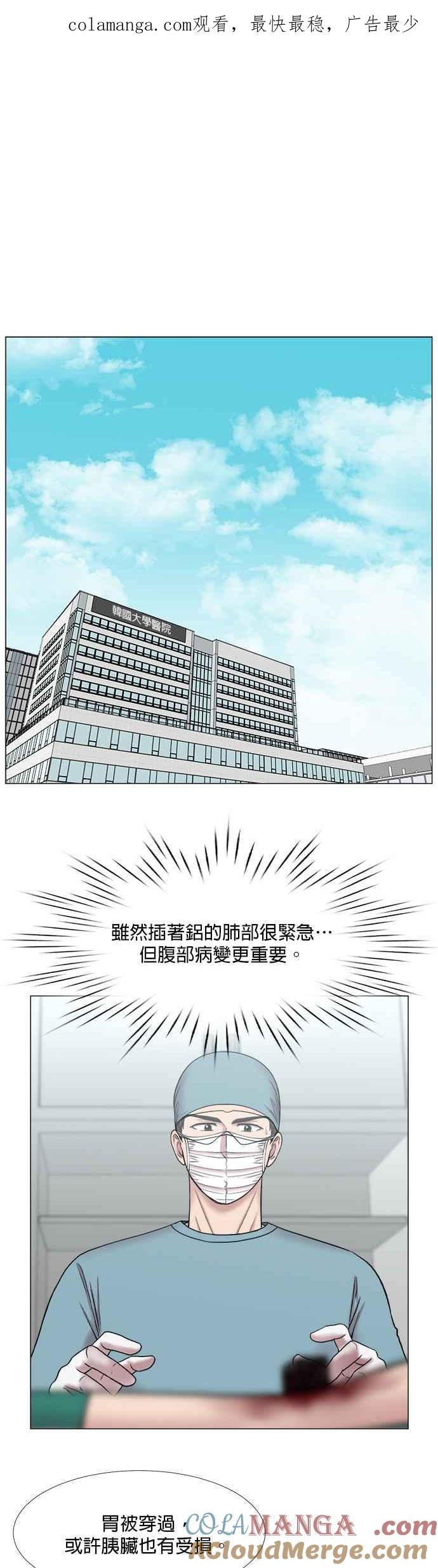 《外伤重症中心：黄金救援》[第2部] 第43话 2号手术室 第1页