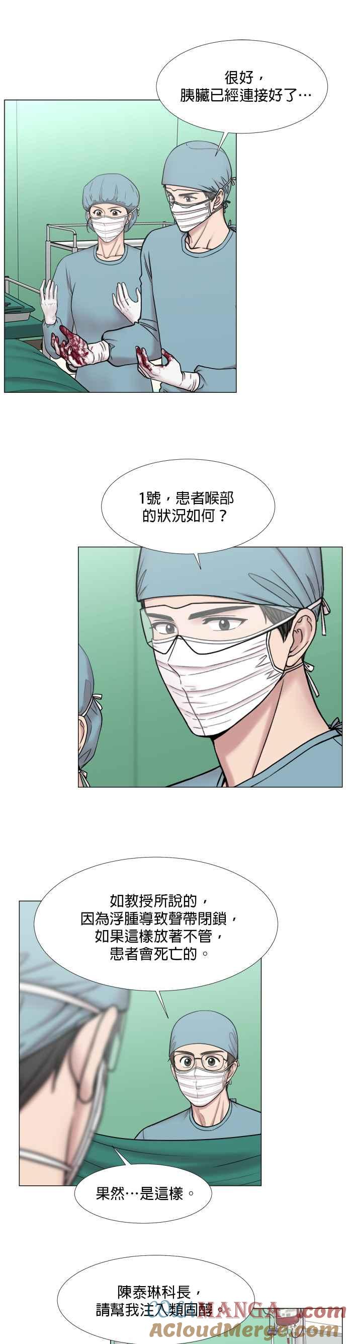 《外伤重症中心：黄金救援》[第2部] 第43话 2号手术室 第25页
