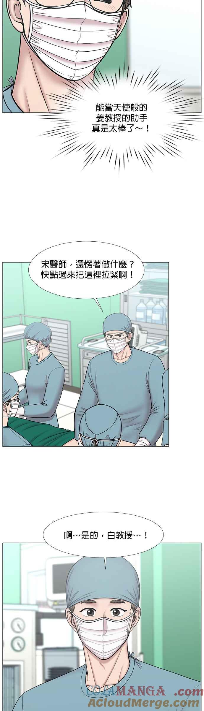 《外伤重症中心：黄金救援》[第2部] 第43话 2号手术室 第9页