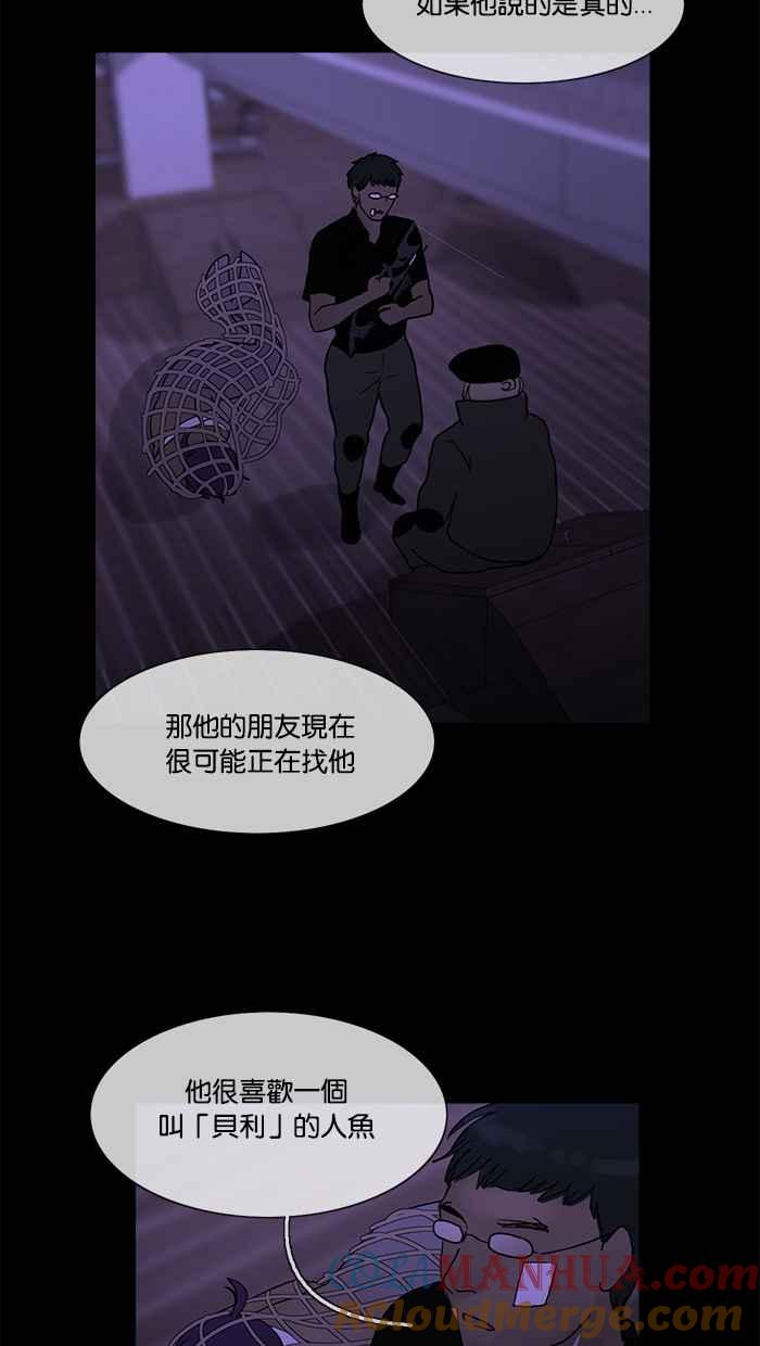 《人鱼哀曲》[第2季] 第99话 坚持 第31页