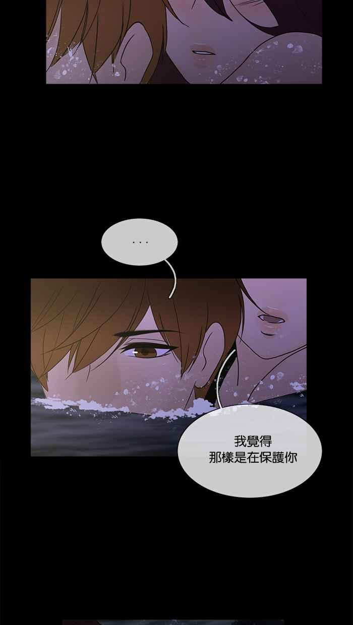 《人鱼哀曲》[第2季] 第99话 坚持 第16页
