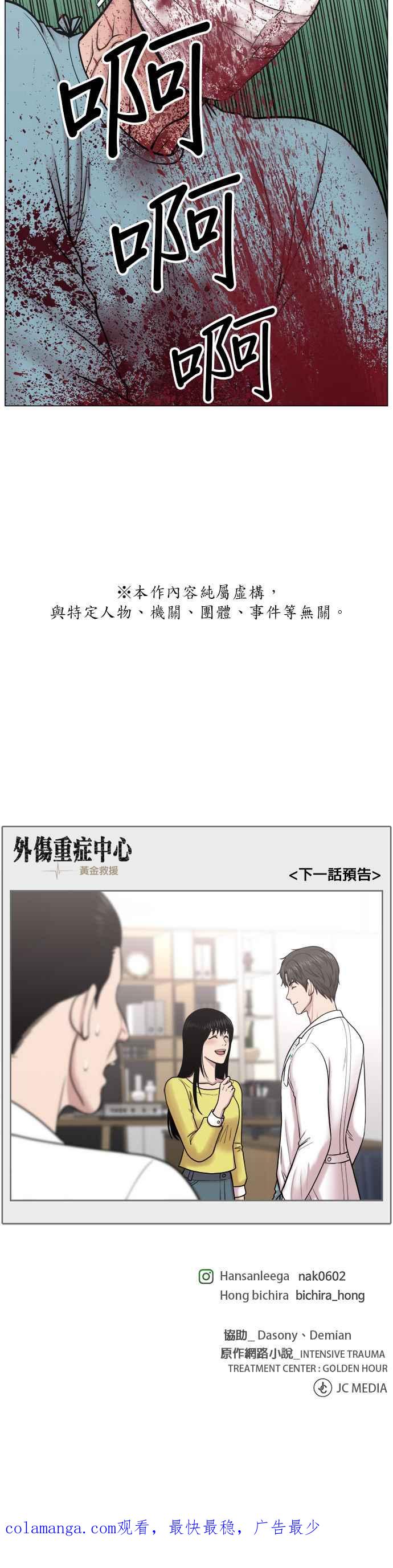 《外伤重症中心：黄金救援》[第2部] 第43话 2号手术室 第28页