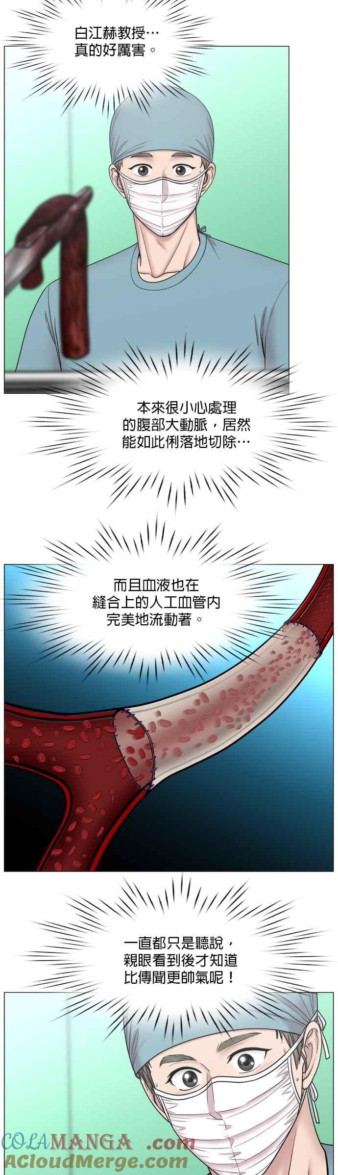 《外伤重症中心：黄金救援》[第2部] 第43话 2号手术室 第17页