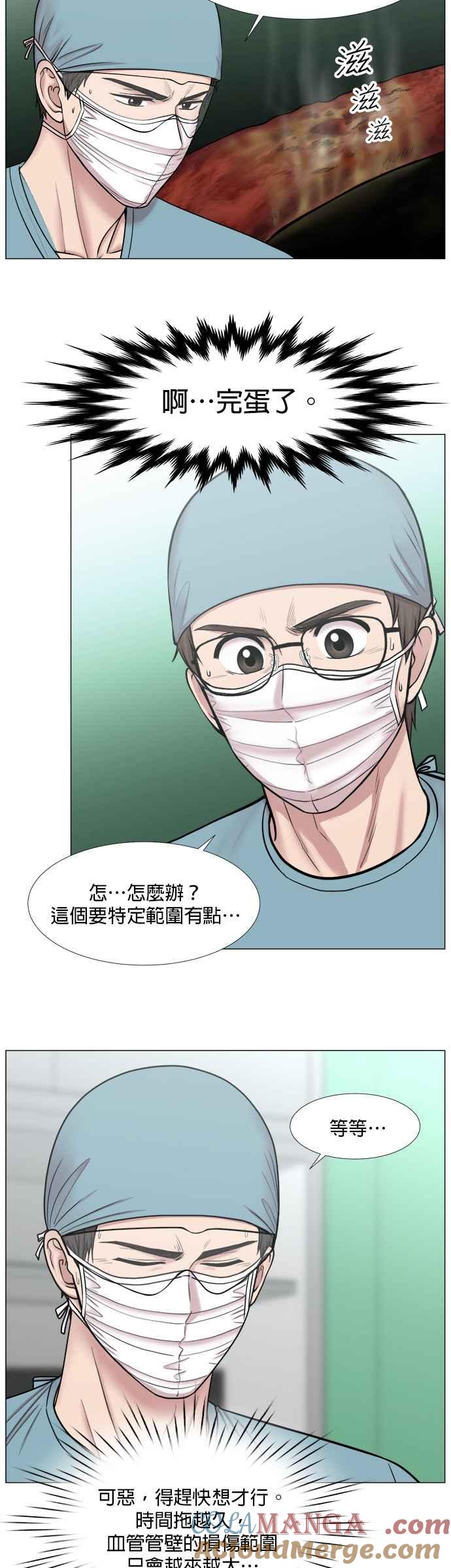《外伤重症中心：黄金救援》[第2部] 第43话 2号手术室 第5页