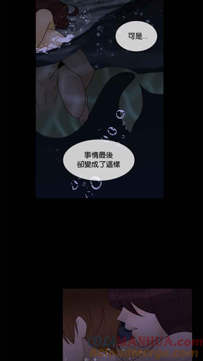 《人鱼哀曲》[第2季] 第99话 坚持 第17页