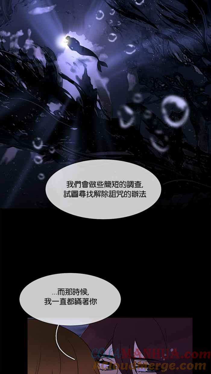 《人鱼哀曲》[第2季] 第99话 坚持 第15页