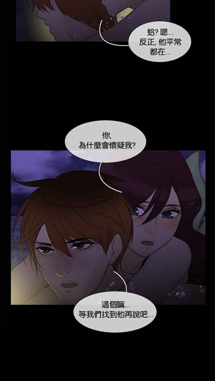 《人鱼哀曲》[第2季] 第99话 坚持 第6页