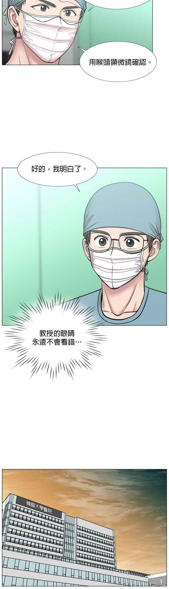 《外伤重症中心：黄金救援》[第2部] 第43话 2号手术室 第24页