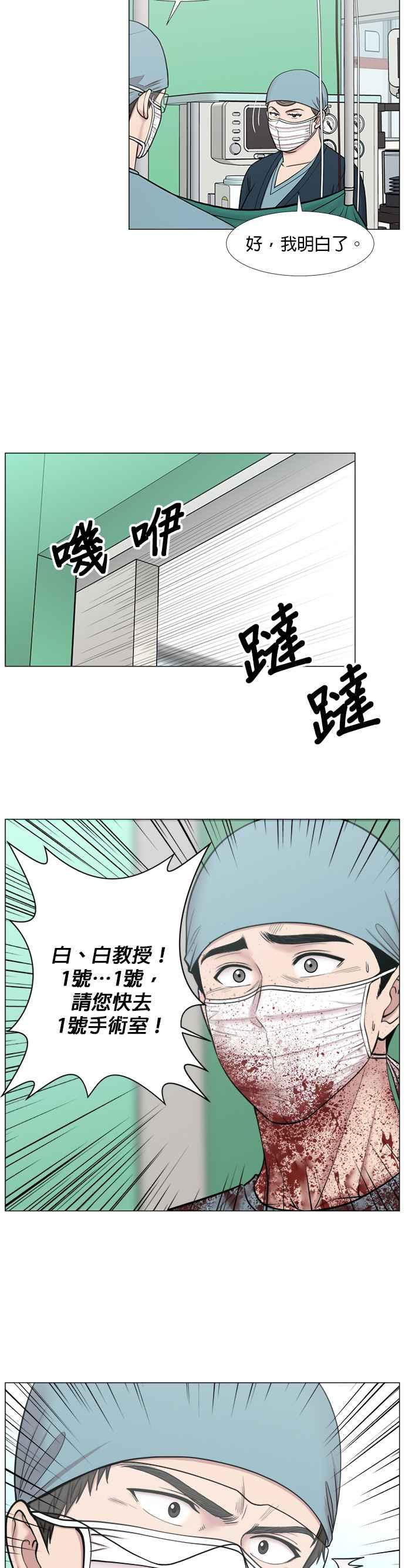 《外伤重症中心：黄金救援》[第2部] 第43话 2号手术室 第26页