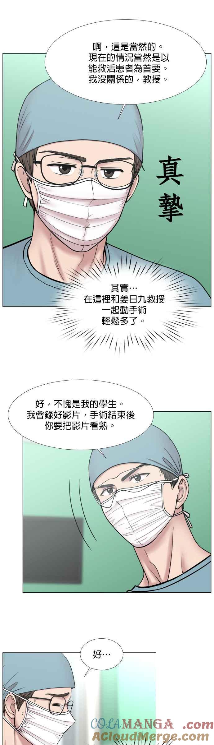 《外伤重症中心：黄金救援》[第2部] 第43话 2号手术室 第13页