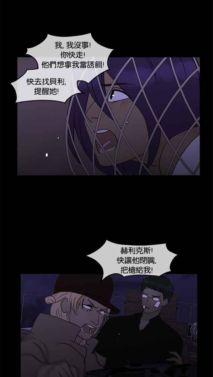 《人鱼哀曲》[第2季] 第99话 坚持 第38页