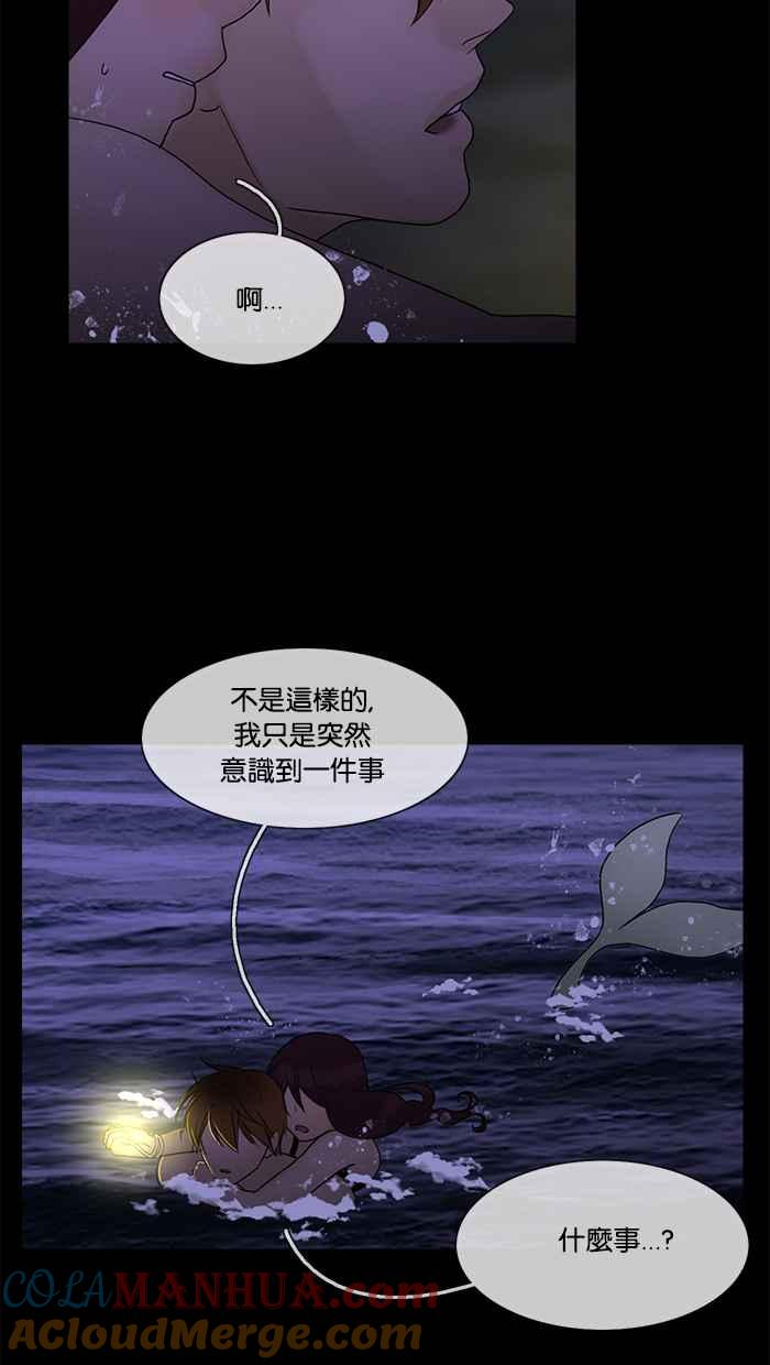 《人鱼哀曲》[第2季] 第99话 坚持 第13页