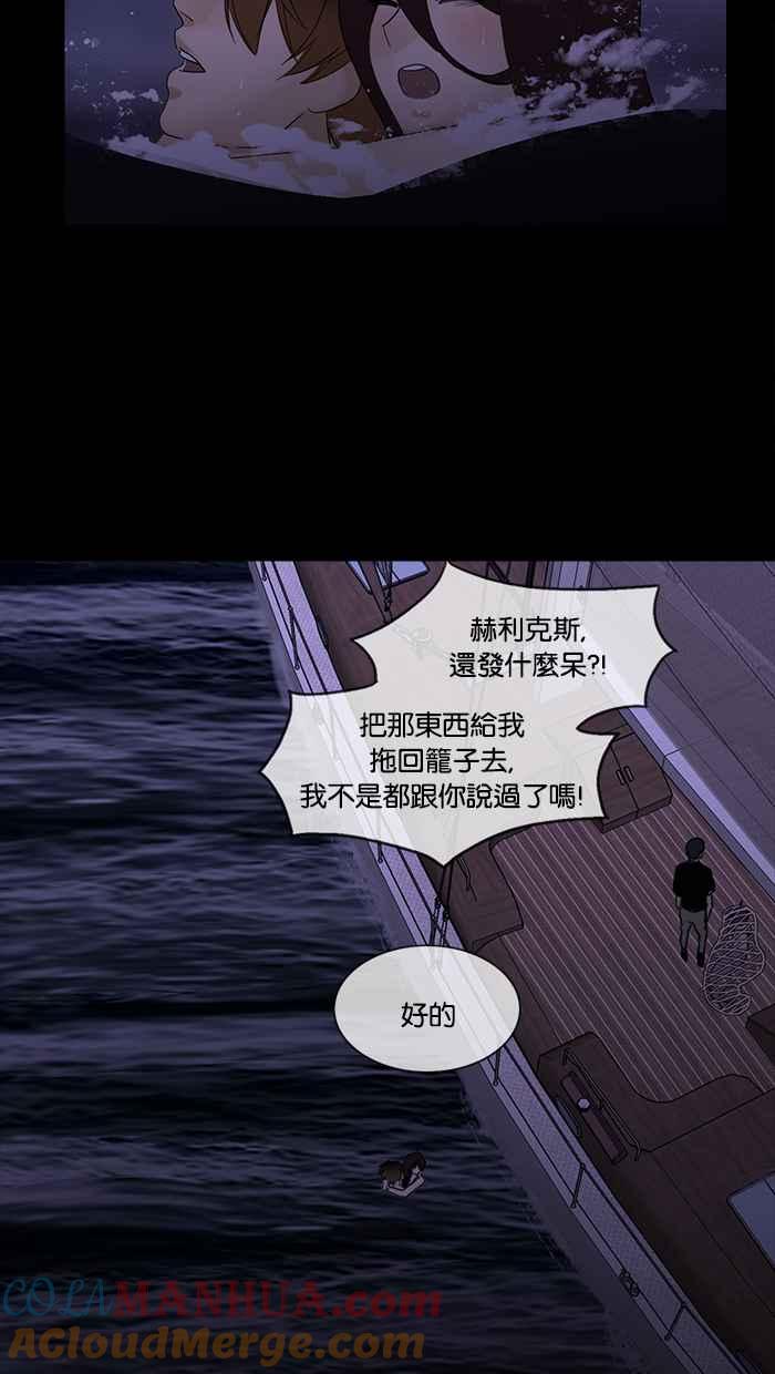 《人鱼哀曲》[第2季] 第100话 逆流 第23页