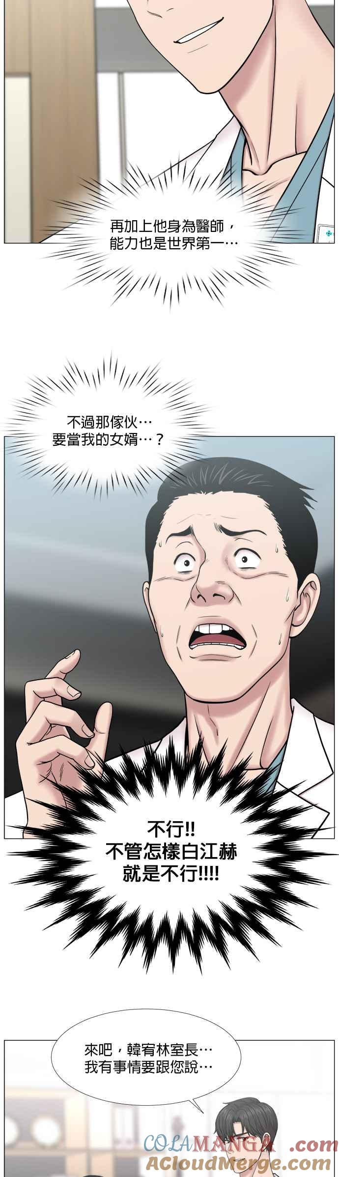 《外伤重症中心：黄金救援》[第2部] 第44话 1号手术室 第21页