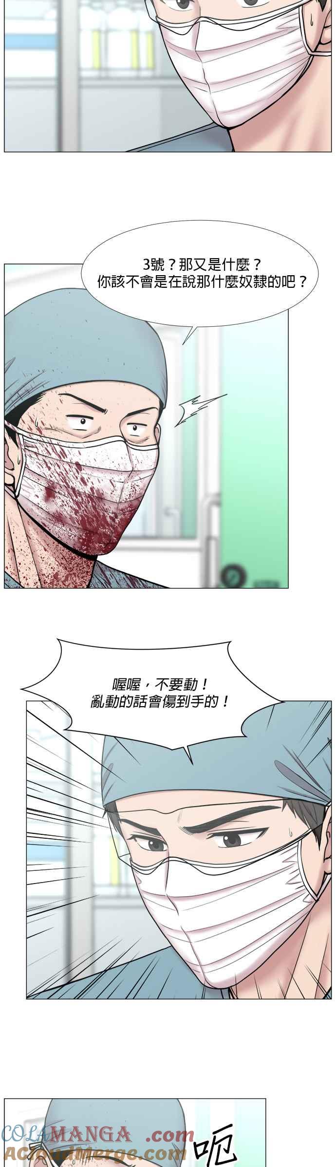 《外伤重症中心：黄金救援》[第2部] 第44话 1号手术室 第11页