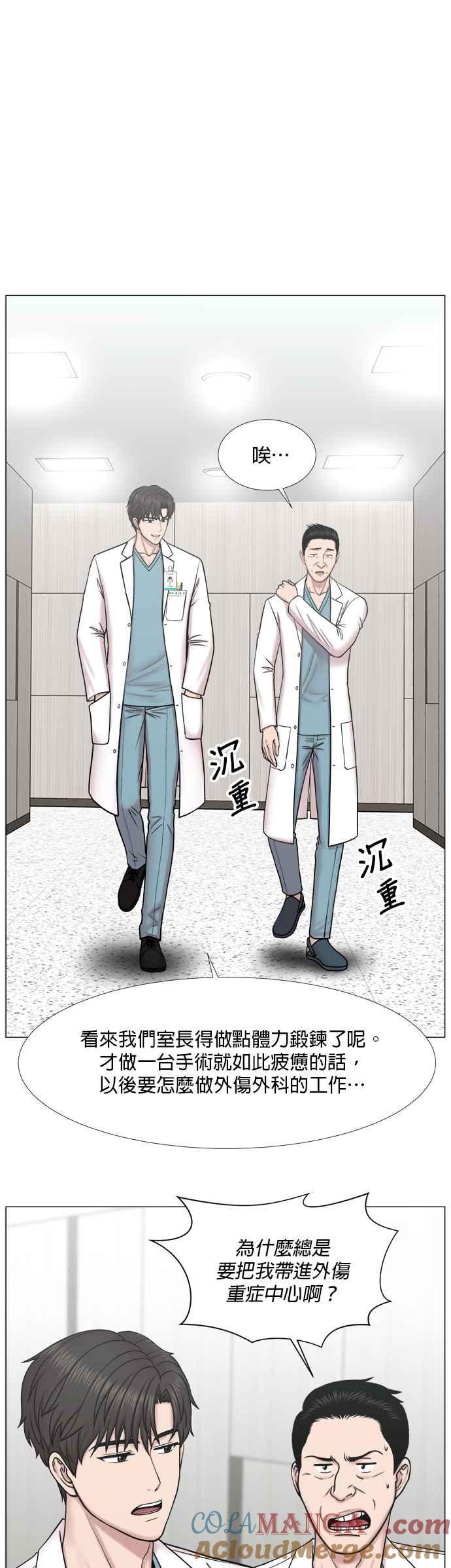《外伤重症中心：黄金救援》[第2部] 第44话 1号手术室 第15页