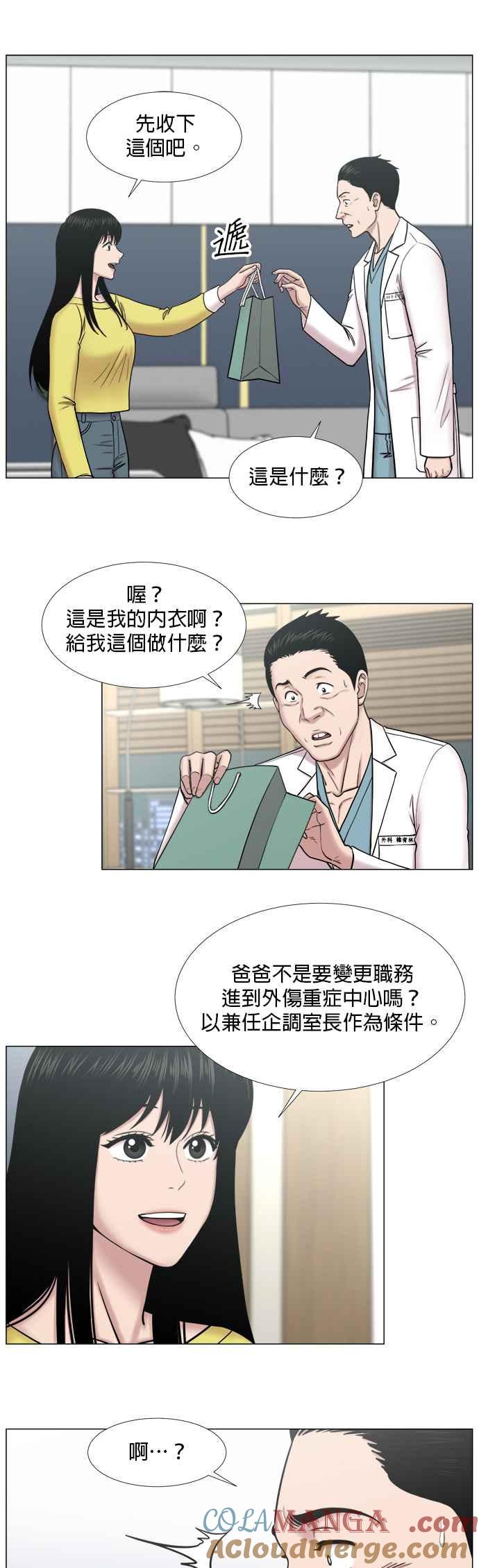 《外伤重症中心：黄金救援》[第2部] 第44话 1号手术室 第25页