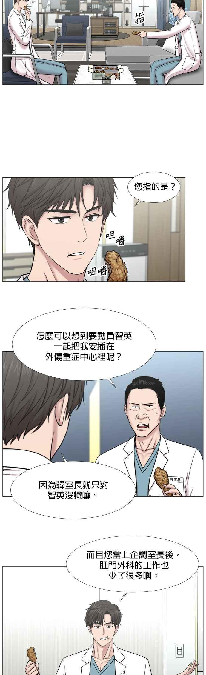 《外伤重症中心：黄金救援》[第2部] 第44话 1号手术室 第28页