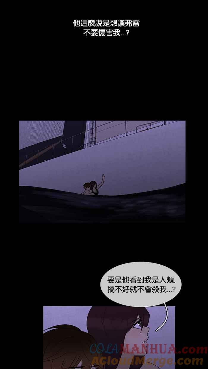 《人鱼哀曲》[第2季] 第100话 逆流 第33页