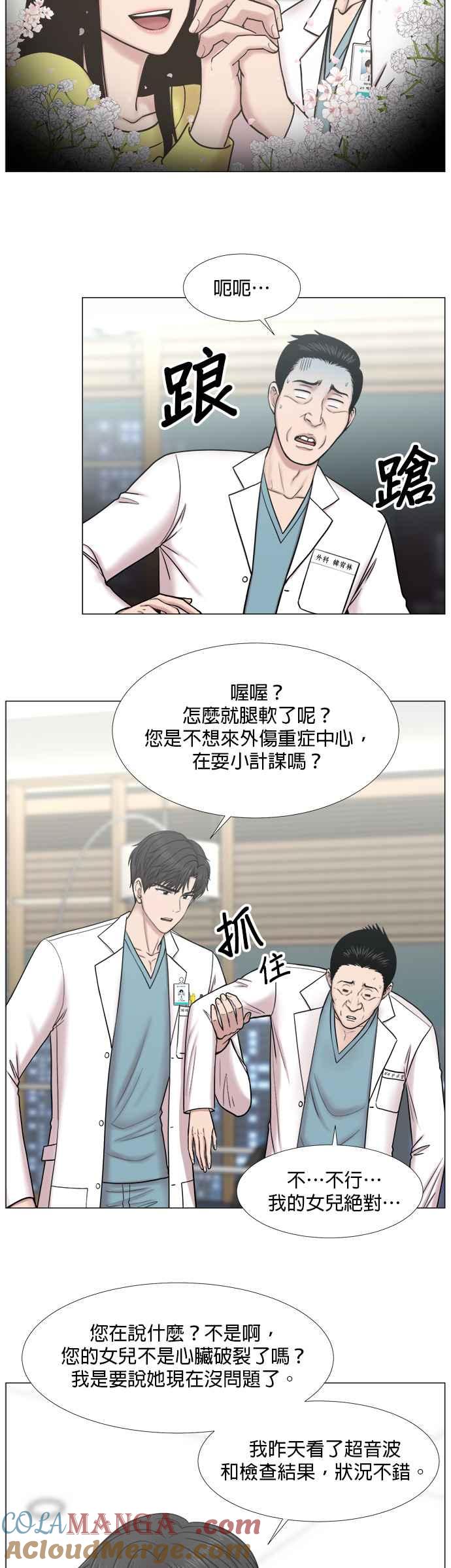 《外伤重症中心：黄金救援》[第2部] 第44话 1号手术室 第23页