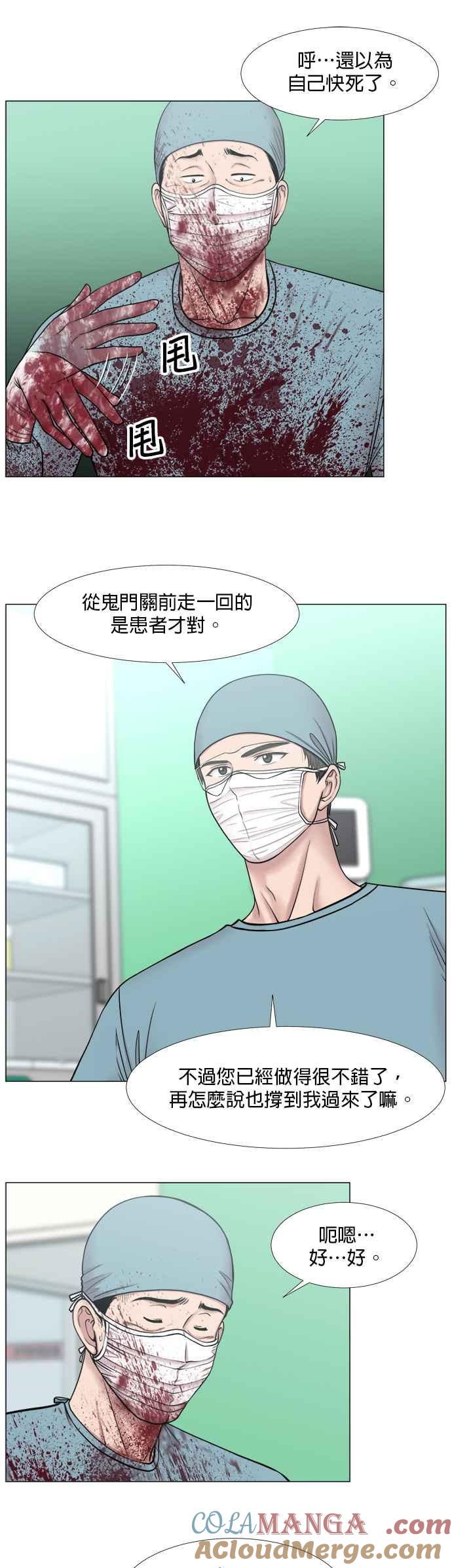 《外伤重症中心：黄金救援》[第2部] 第44话 1号手术室 第13页
