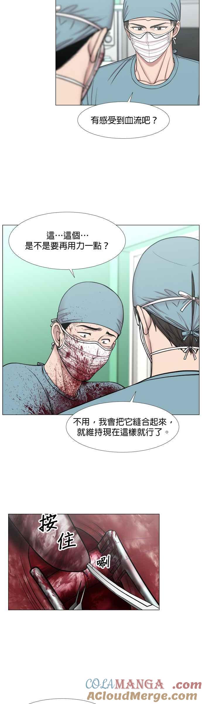 《外伤重症中心：黄金救援》[第2部] 第44话 1号手术室 第9页