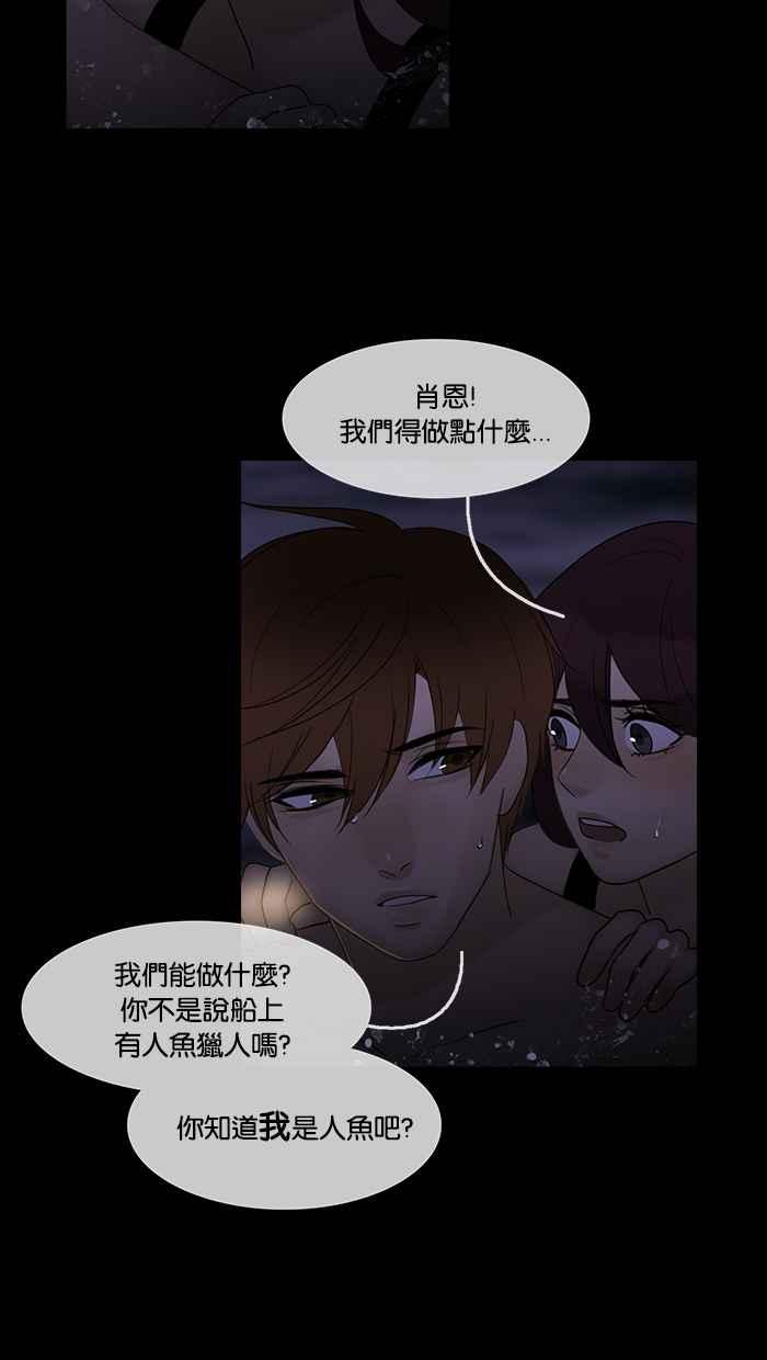 《人鱼哀曲》[第2季] 第100话 逆流 第4页
