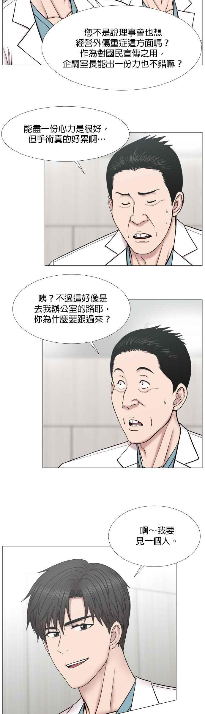 《外伤重症中心：黄金救援》[第2部] 第44话 1号手术室 第16页