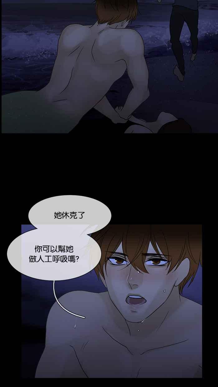 《人鱼哀曲》[第2季] 第101话 下沉的海岸线 第24页