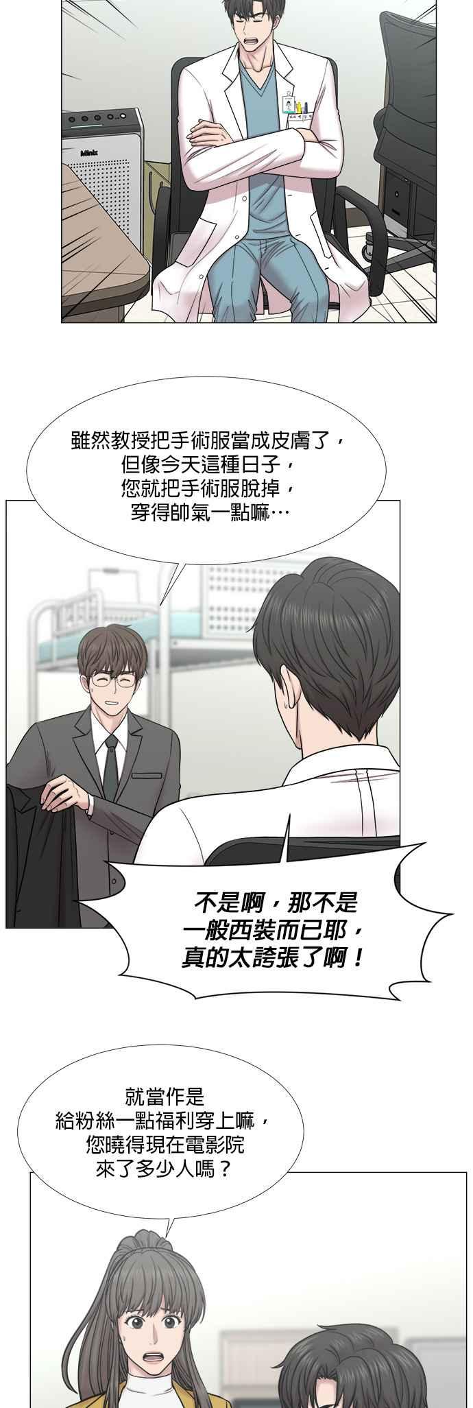 《外伤重症中心：黄金救援》[第2部] 第45话 纪录片 第32页