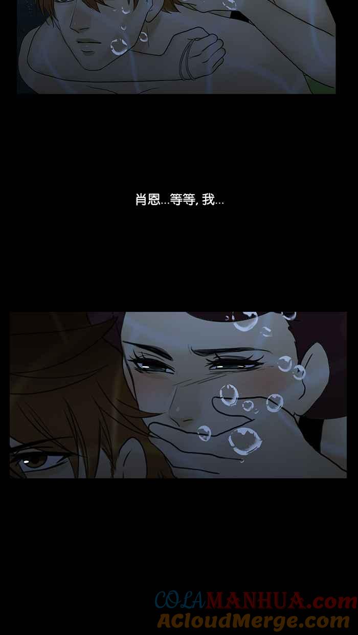 《人鱼哀曲》[第2季] 第101话 下沉的海岸线 第3页