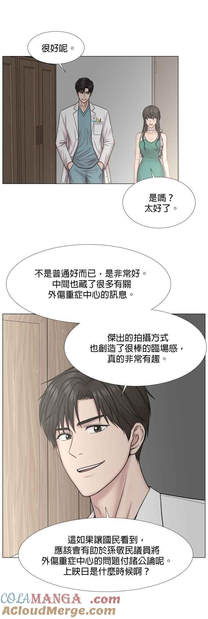 《外伤重症中心：黄金救援》[第2部] 第45话 纪录片 第25页