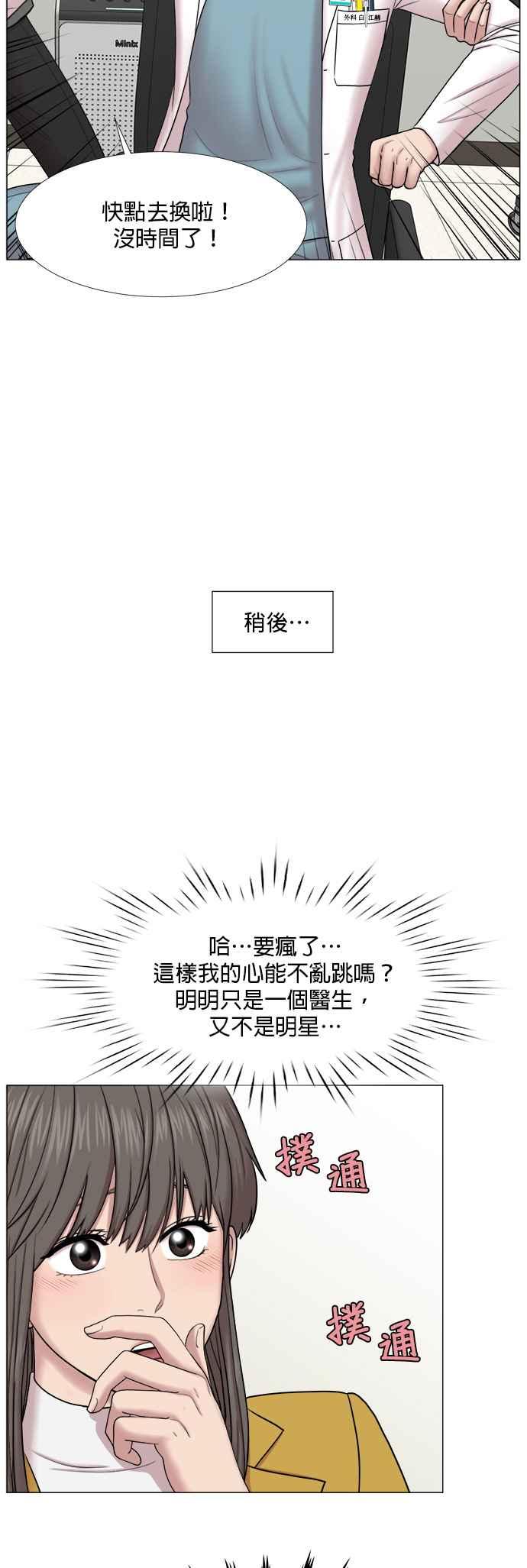《外伤重症中心：黄金救援》[第2部] 第45话 纪录片 第34页