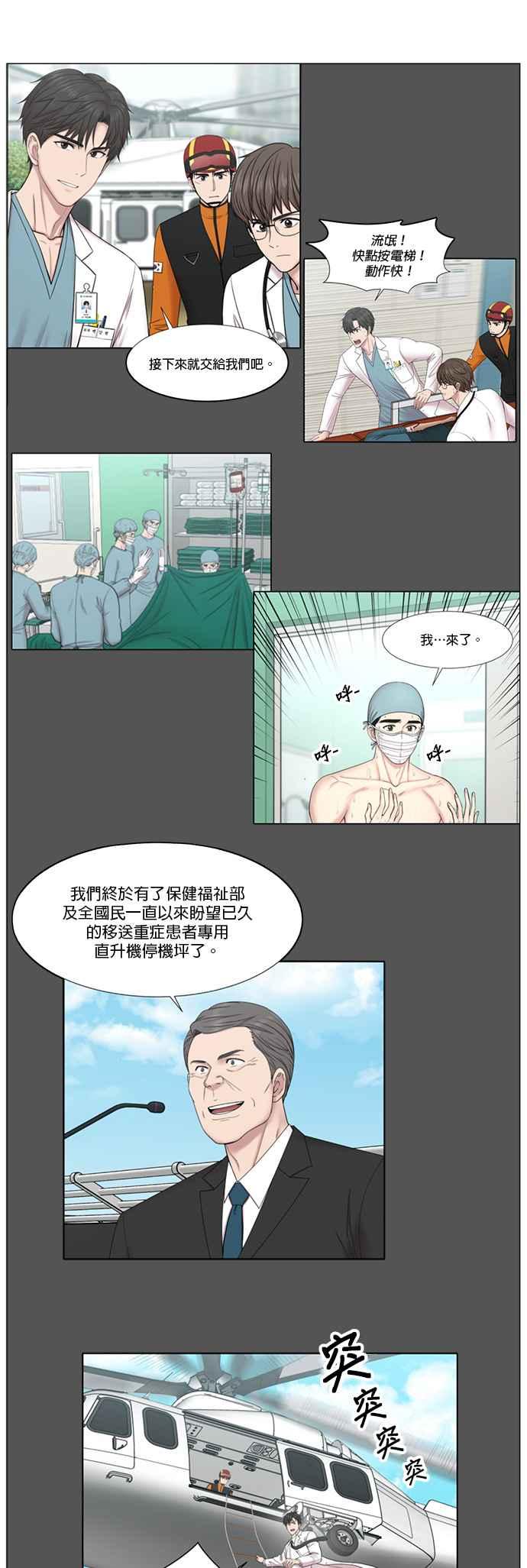 《外伤重症中心：黄金救援》[第2部] 第45话 纪录片 第18页