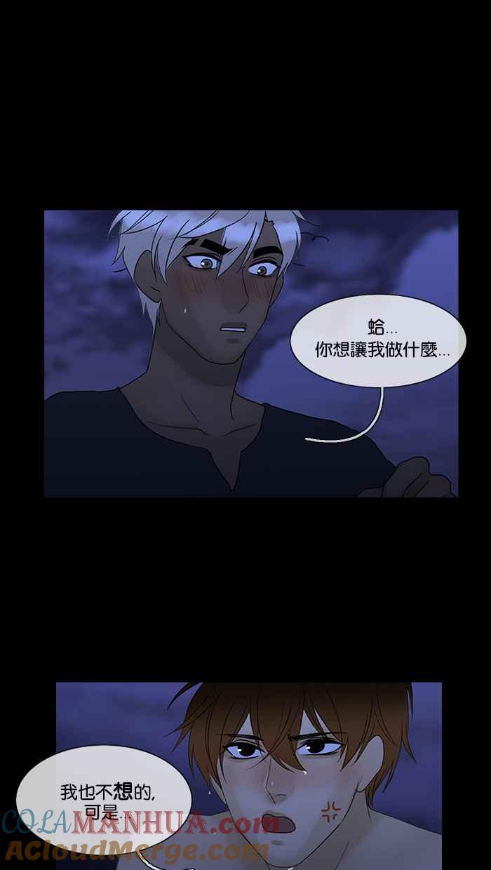 《人鱼哀曲》[第2季] 第101话 下沉的海岸线 第25页