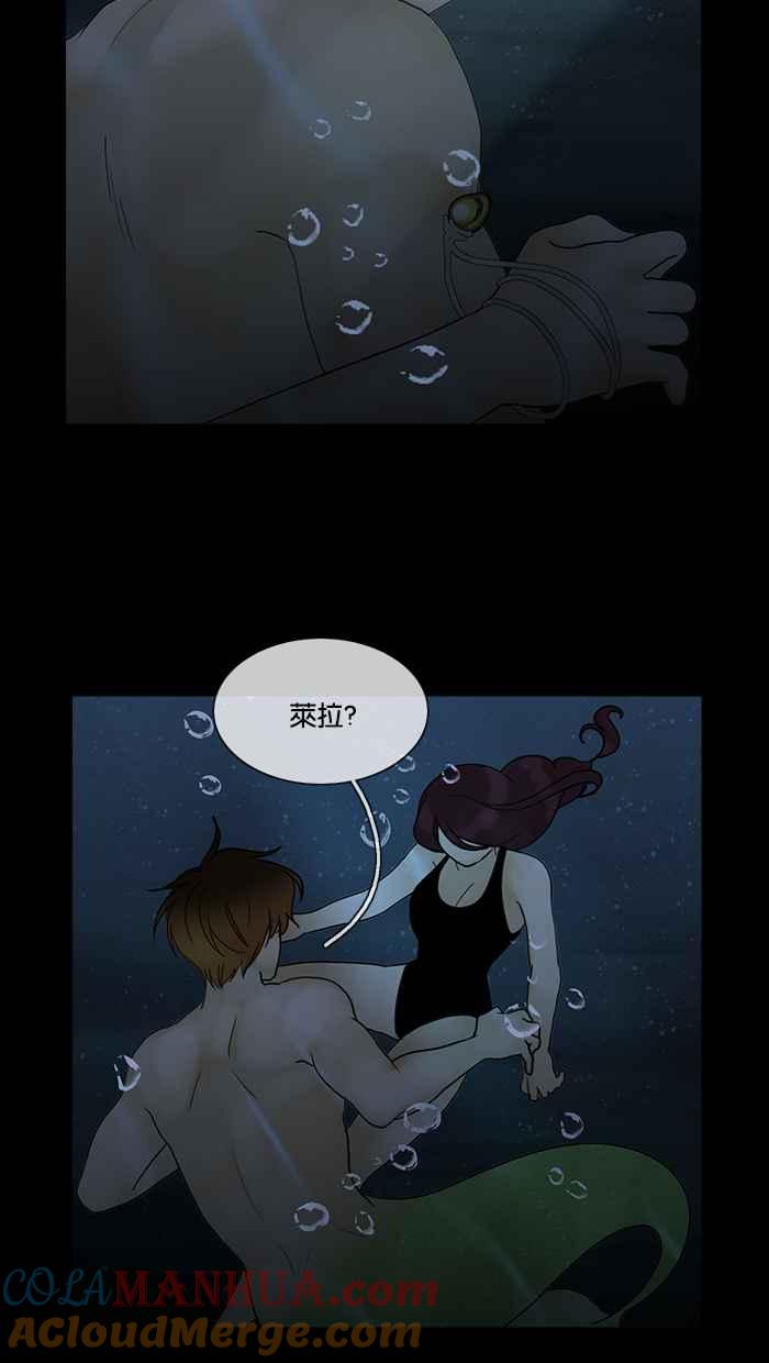 《人鱼哀曲》[第2季] 第101话 下沉的海岸线 第7页