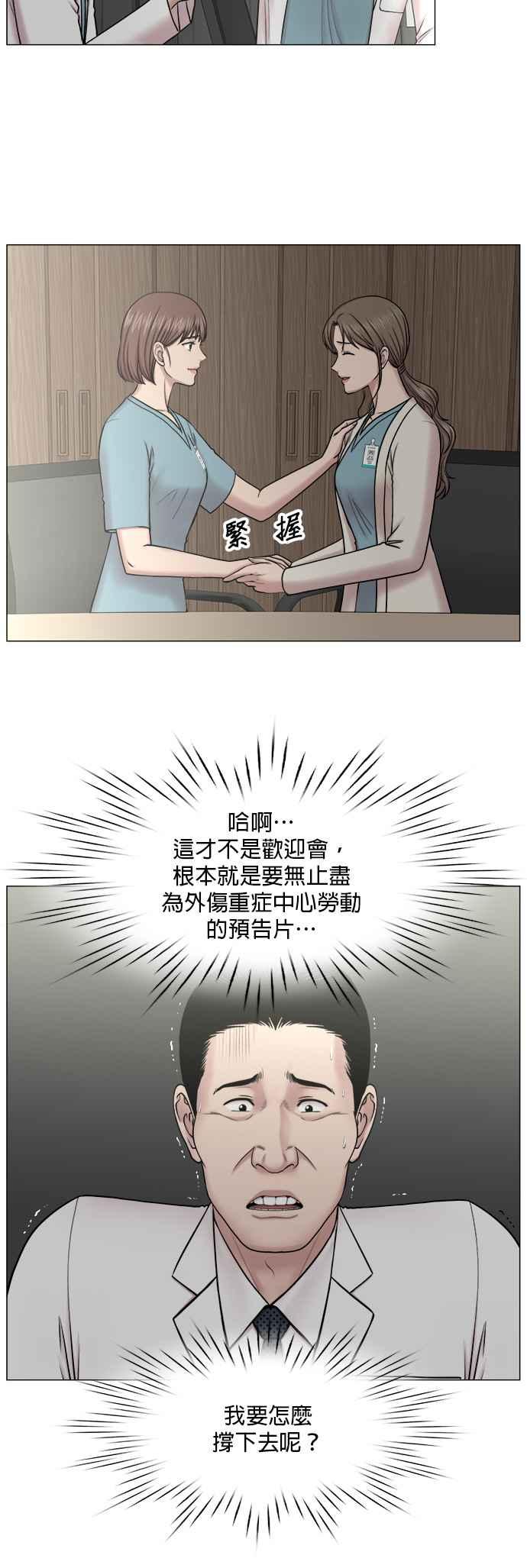 《外伤重症中心：黄金救援》[第2部] 第45话 纪录片 第24页