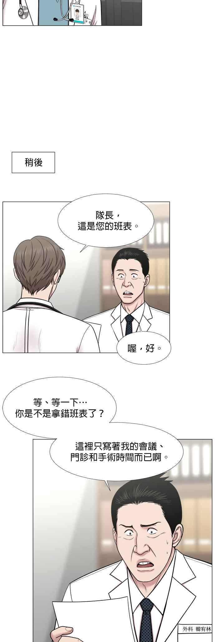 《外伤重症中心：黄金救援》[第2部] 第45话 纪录片 第6页