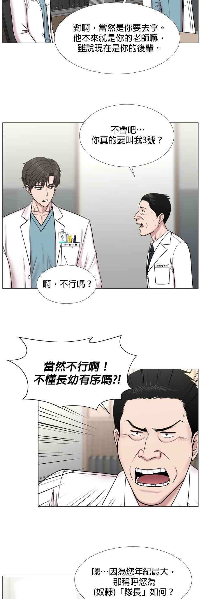 《外伤重症中心：黄金救援》[第2部] 第45话 纪录片 第4页