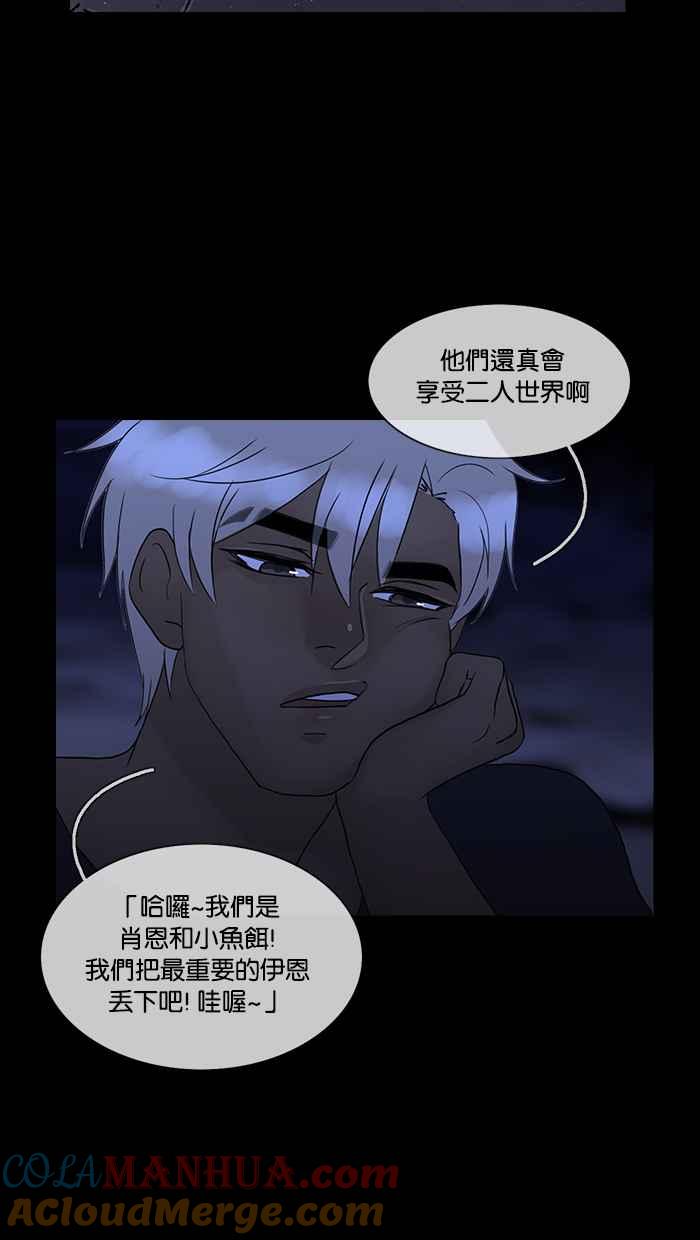 《人鱼哀曲》[第2季] 第101话 下沉的海岸线 第17页