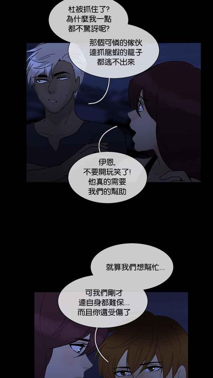《人鱼哀曲》[第2季] 第101话 下沉的海岸线 第40页