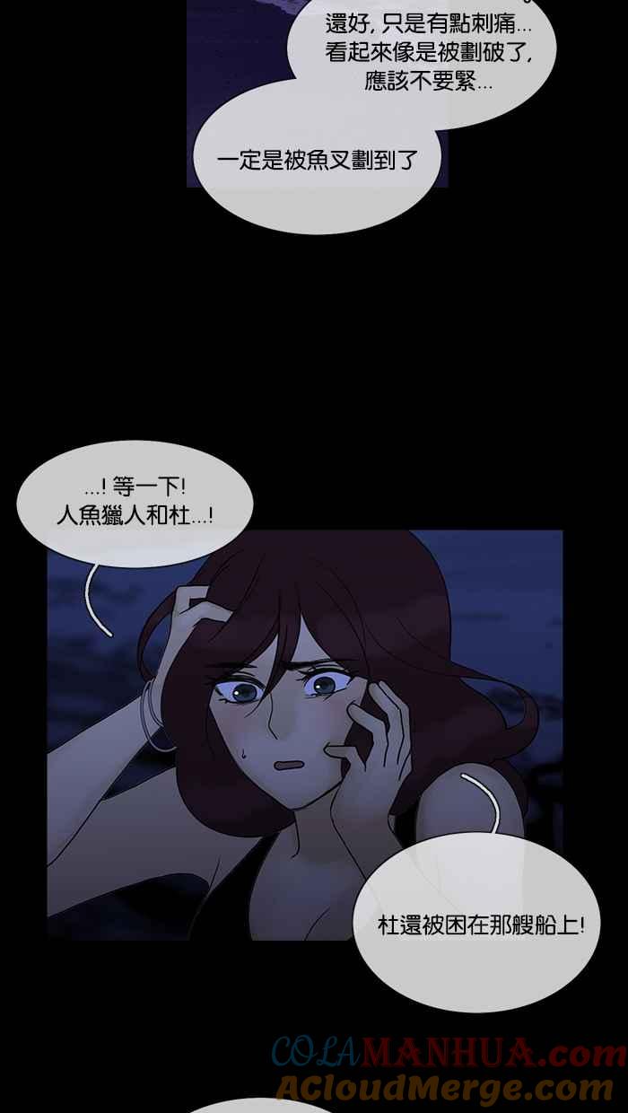 《人鱼哀曲》[第2季] 第101话 下沉的海岸线 第39页