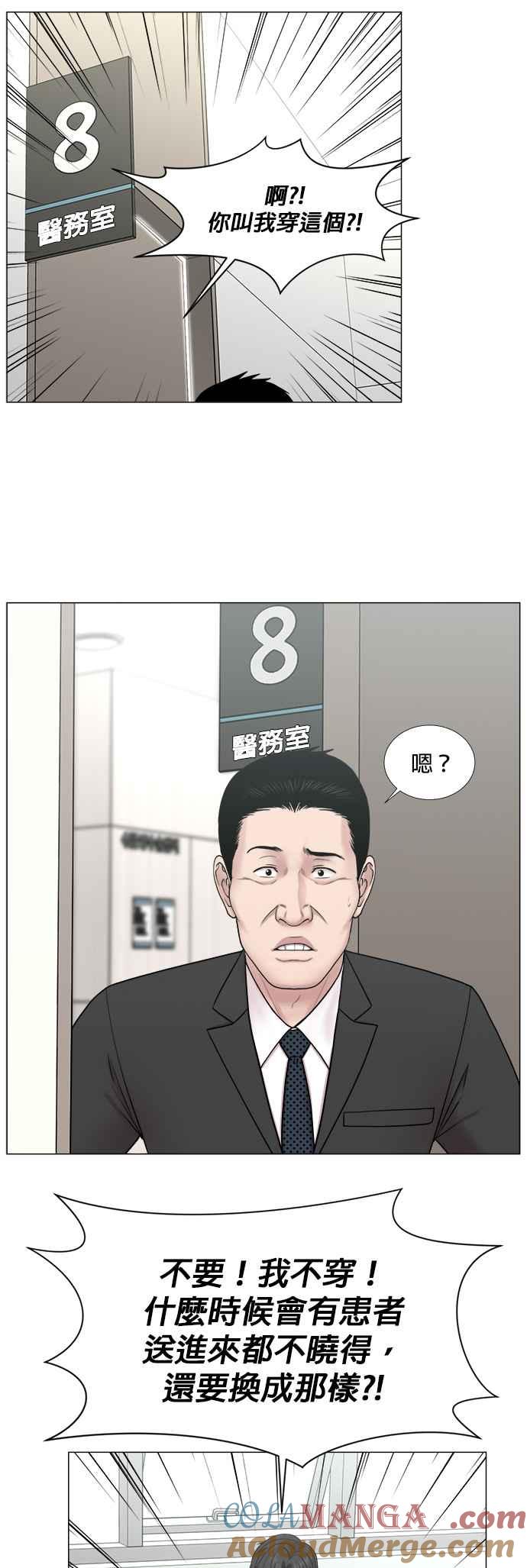 《外伤重症中心：黄金救援》[第2部] 第45话 纪录片 第31页