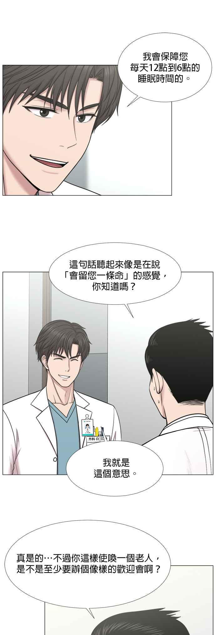 《外伤重症中心：黄金救援》[第2部] 第45话 纪录片 第8页