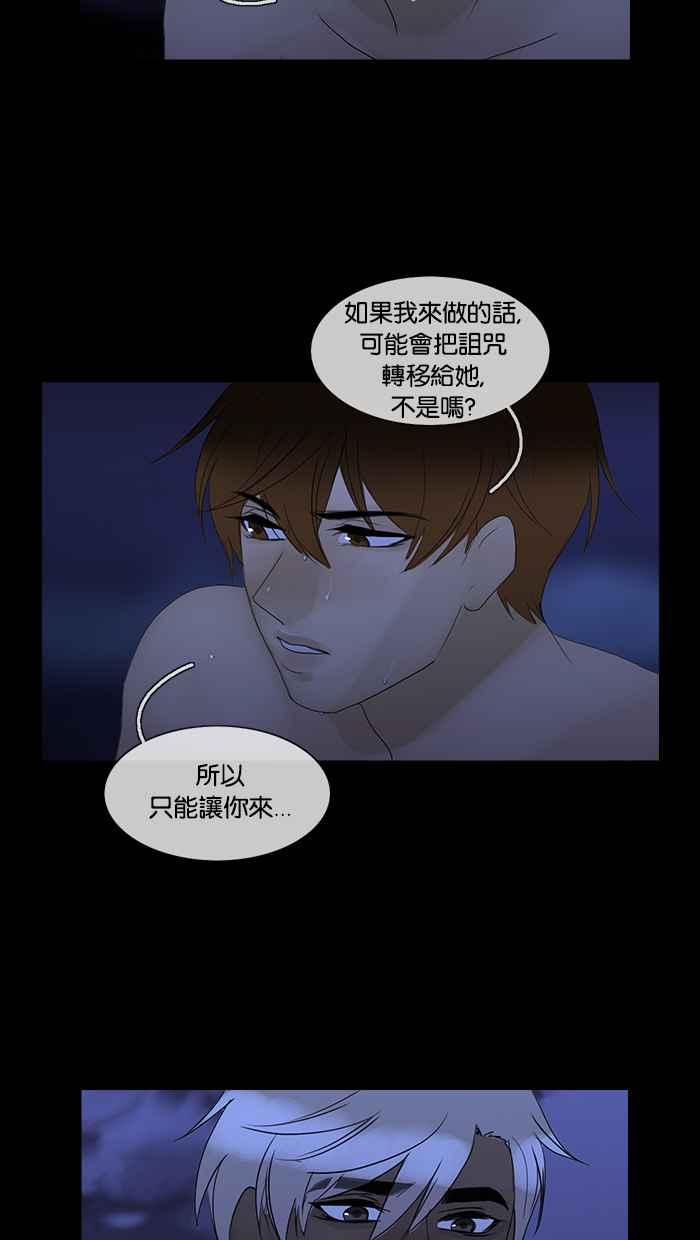 《人鱼哀曲》[第2季] 第101话 下沉的海岸线 第26页