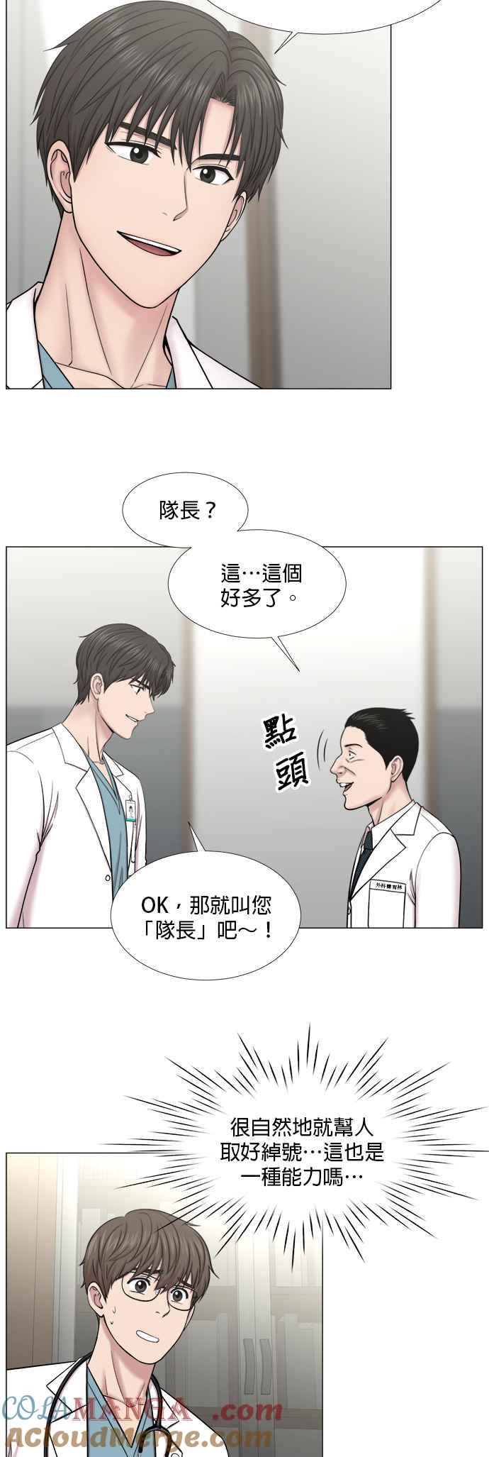 《外伤重症中心：黄金救援》[第2部] 第45话 纪录片 第5页