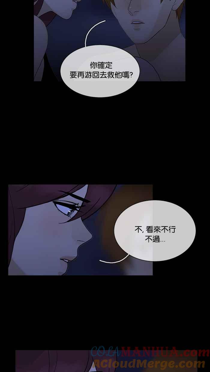 《人鱼哀曲》[第2季] 第101话 下沉的海岸线 第41页