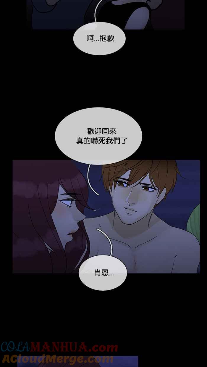 《人鱼哀曲》[第2季] 第101话 下沉的海岸线 第35页