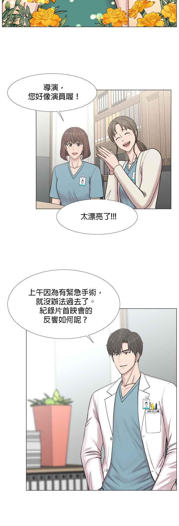 《外伤重症中心：黄金救援》[第2部] 第45话 纪录片 第12页