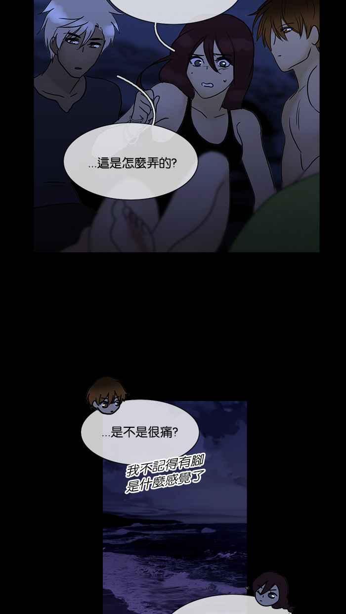 《人鱼哀曲》[第2季] 第101话 下沉的海岸线 第38页